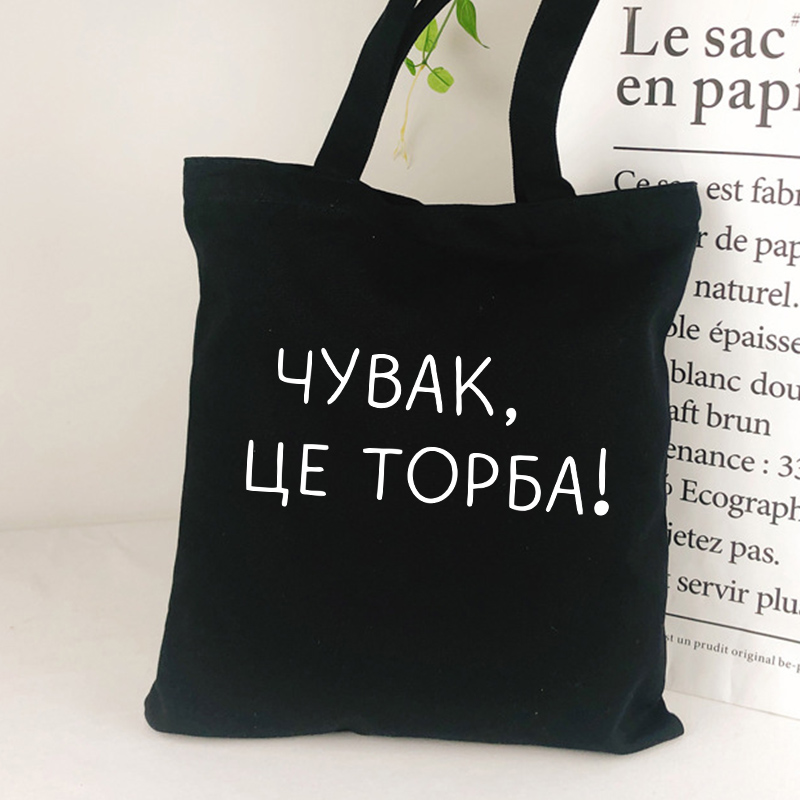 Russian Inscription canvas shopping bag Black Letter Print Eco Reusable Shoulder bag lady tote bag for girl school bag: SKY BLUE
