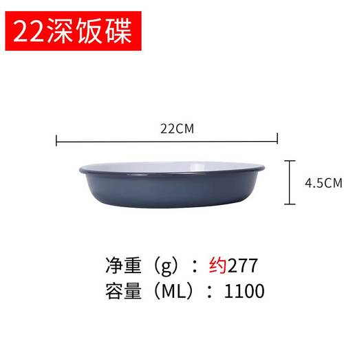 Enamel Round Plate Home Dining Plate Chinese Simple Flat Plate Retro Plate Restaurant Decorated Plate Shallow Plate: 22 cm gray
