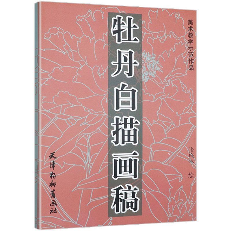 Traditional Chinese Painting Peony Technique Tutorial Paeonia Plum Blossom Freehand Painting Landscape Characters Practice Book: A11