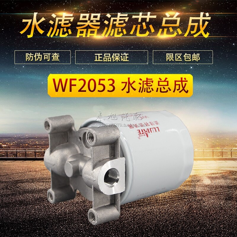 Auto lastbil traktor oliefilter samling til  wf2053 shangchai  d6114 3305369 4058965 vand filter element samling