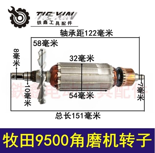 Angle grinder rotor for Bosch Makita Hitachi Grinding machine polishing machine rotor 100 angle grinder rotor motor: Makita 9500