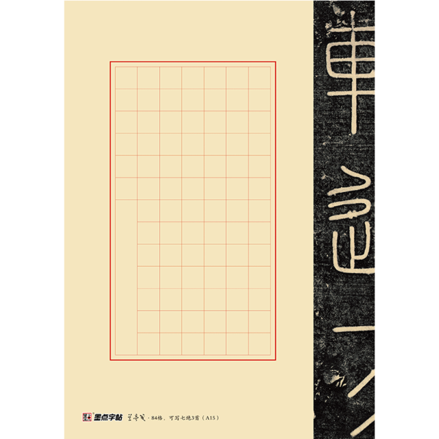 20pcs Writing Paper Chinese Calligraphy for Adults Lan Tingjian Chinese Style Loose Leaf Letter Modian: A15 20pcs