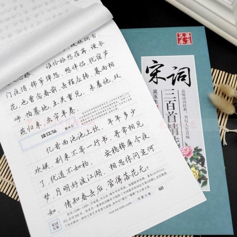 Tang poesía Song Ci cuaderno Wu Yusheng Xing corriendo guión Regular cuaderno adulto pluma, cuaderno de práctica para copiar