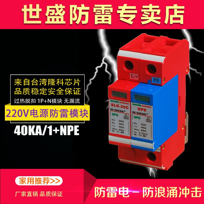 Surge Protector 2p Lightning Protection 40ka Home Network Monitoring Power Supply Lightning Protection 220V Arrester