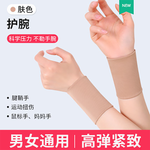Sports Wrist Guard Breathable And Comfortable To Relieve Arthritis Tenosynovitis Pain Men And Women Sports Protect: short complexion / XXL