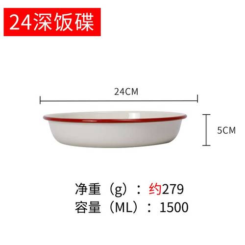 Enamel Round Plate Home Dining Plate Chinese Simple Flat Plate Retro Plate Restaurant Decorated Plate Shallow Plate: 24 cm white with red