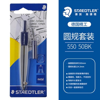 STAEDTLER 55001 adjustable speed compasses for student clipping pencil compasses coppasso escolar circle drawing compas scolaire: 55050BK