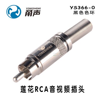 1pcs/10pcs YONGSHENG YS366 YS366BG YS373 lotus connector RCA audio and video plug AV gold-plated fever DVD welding: YS366-0 Black / 1pcs