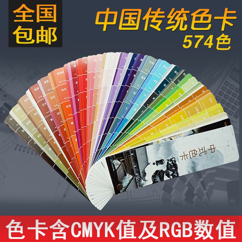 Kleur Kaart Print Vier Kleuren Kaart Cmyk Kaart C Kaart Chinese Traditionele Kleur Kaart Rgb Kleur Gids Handleiding