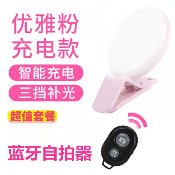 Selfie Live Beautification Lamp Mobile Phone Fill-in Light Live Fill Light Light Selfie Photo Shoot Douyin Useful Product Equipm: Three White Light Powder   Self Timer