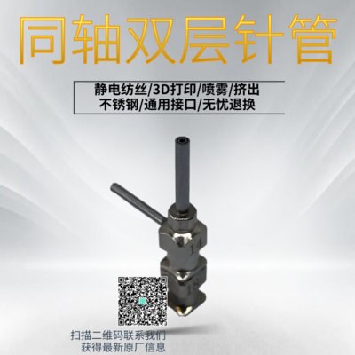 Coaxial needle electrospinning 3D printing melt wet microfluidic extruding shell core hollow fiber: Type 5