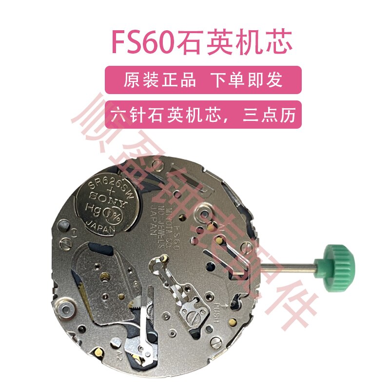 Watch movement accessories Shi Ying movement FS60 ... – Grandado