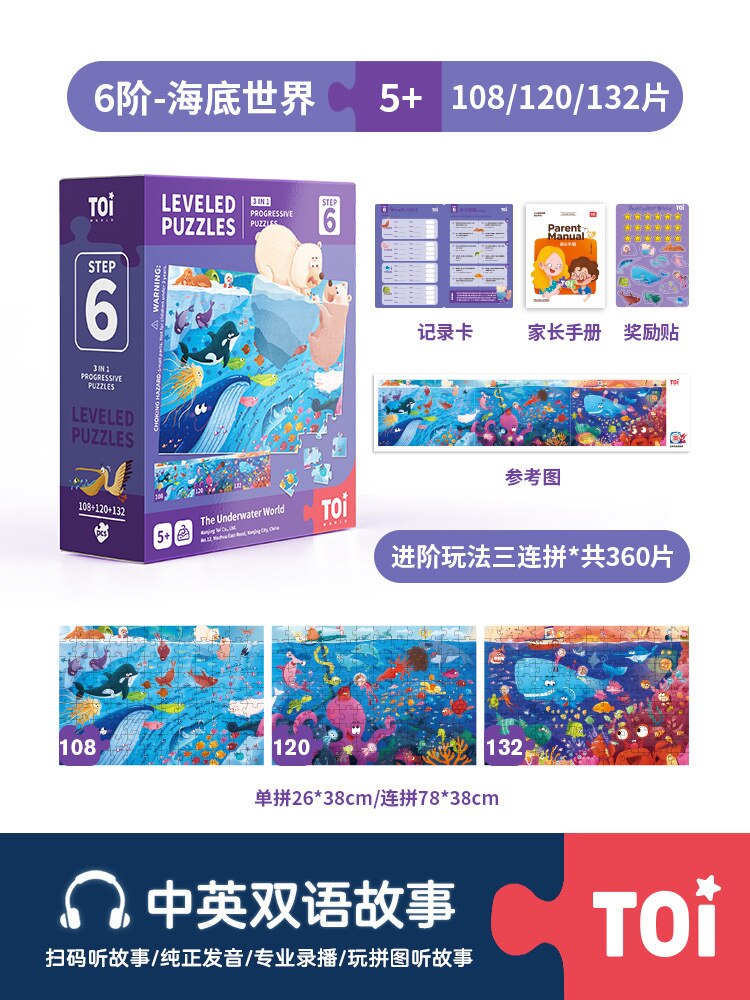 Toi Avanzata Puzzle Di Puzzle Per Bambini Educativi di Pezzi di Grandi Dimensioni Puzzle Di Puzzle Del Bambino Avanzata Istruzione Jigsaw Puzzle Educational T: New Style Advanced Jigsaw Puzzle 6 Order Underwater World TPJJ365