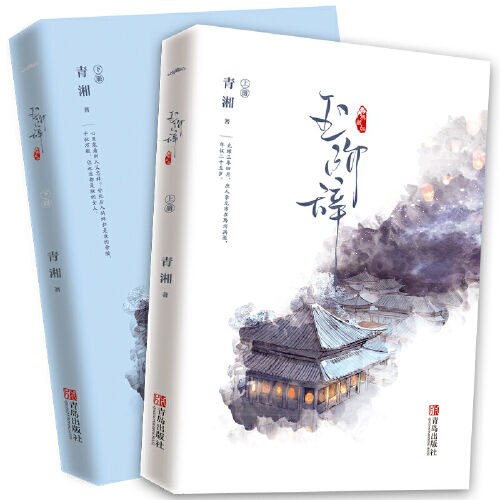 2 Boeken/Set Officiële Chinese Bg Novel Yu Jie Ci Door Qing Xiang Han Qisu Li Chengpei Li Chenghuan fans Collectie Boek