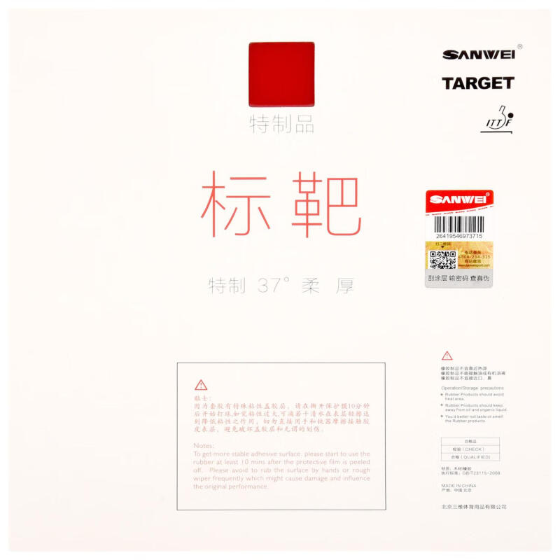 SANWEI TARGET 3 National Table Tennis Rubber Target Soft Special Ping Pong Sponge