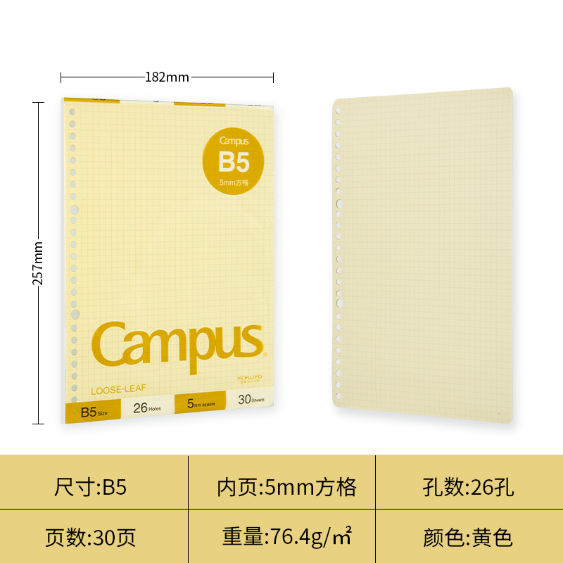 Japan KOKUYO Campus Filler Paper A5 B5 Loose Leaf Inner Core 30 Sheets Notebook Student Stationery: B5 Square 30S Yellow