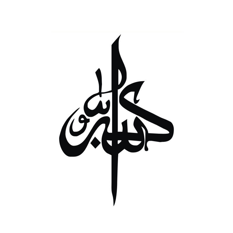 Allah Wall Stickers Vinyl Adhesive Decorative Islamic Muslim Laptop Stickers Window Waterproof Decals