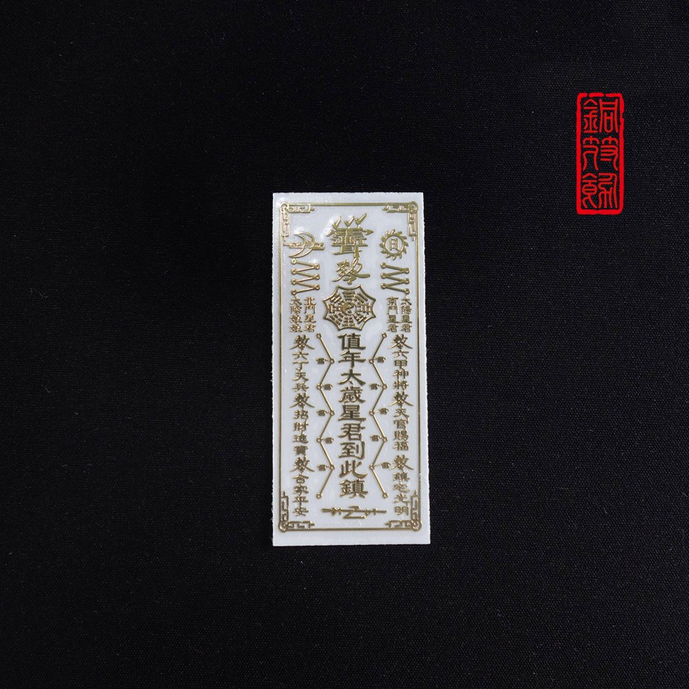 Autocollants de téléphone portable, symboles Taoist, autocollants métalliques, Protection des éléments mystérieux et aide: Dissolve demon