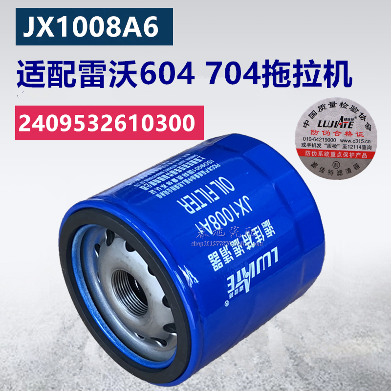 Truck filter for jx1008a6 machine filter 2409532610300 fits Lovol 604 704 tractor oil filter element