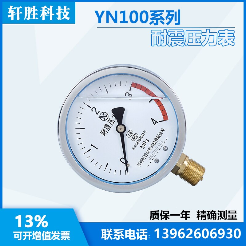 YN100 4MPa seismic pressure gauge seismic pressure gauge seismic oil pressure gauge Suzhou Xuansheng Instrument