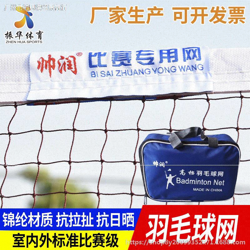 Ball Net Venues Doubles for Household Standard Network Portable Game Feather Ball Net Feather Ball Net