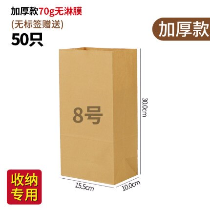 Food grade kraft paper bag refrigerator storage baking toast bread packaging bag oil-proof burger takeaway pastry bag 50pcs: no 8