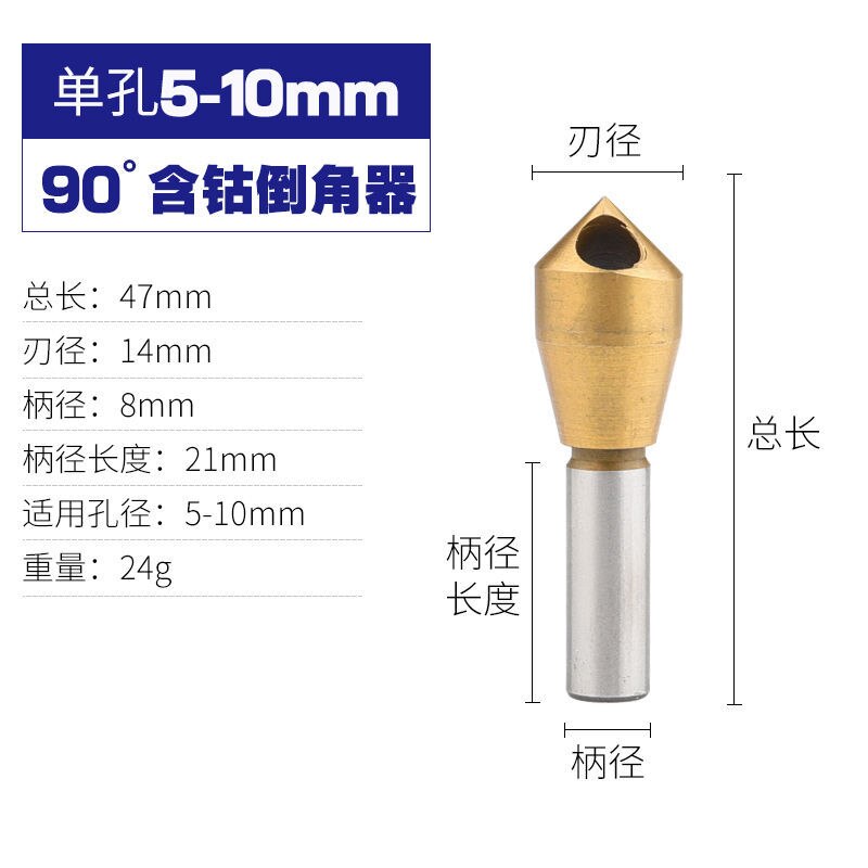 Internal Chip Removal Oblique Hole Chamfering Device Knife 90 Degree Chamfering Drill Deburring Reaming Inverted Taper Hole: 5-10mm