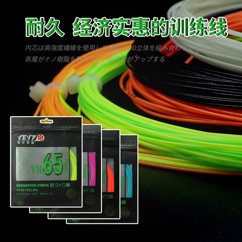 2PCS BG65 Same Badminton String YH65POWER High Elasticity Super Durable Racquet Net 0.7mm L2098-2SPB