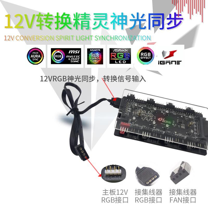 RGB 12V to 5V ARGB Adapter Module Line Conversion Wizard PWM Hub Shekinah Synchronization AURA Controller