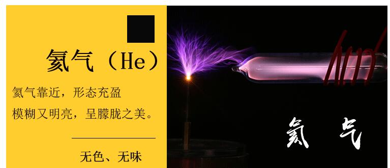 Glasforsegling sjælden gas krypton xenon helium argon ilt brint kvælstof høj renhed selvlysende fysik undervisning legetøj: Han