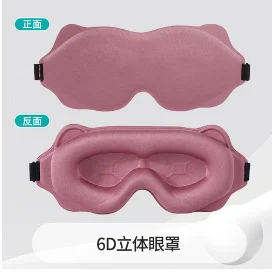 3D Slaapmasker Traagschuim Blokkeren Licht Slaapmasker Oogschaduw Blinddoek voor Oog Slaapmasker Slaaphulpmiddel Gezichtsmasker Ooglapje: Paars
