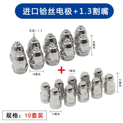 Plasma cutting machine Panasonic P80 electrode nozzle cutting nozzle CUT protection nozzle LGK100LGK8-100 Cutting Torch: 1.3 A set