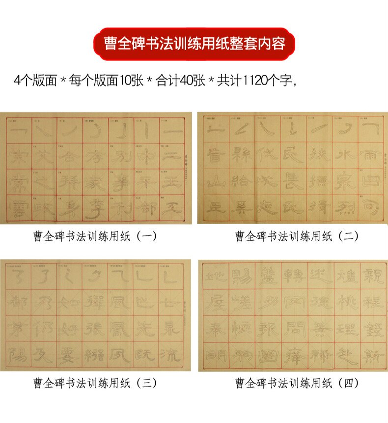 40pcs Brush Calligraphy CopyBook Varied Chinese Regular Script Calligraphy CopyBook Practice CopyBooks for Beginners: A Stele of Cao Quan