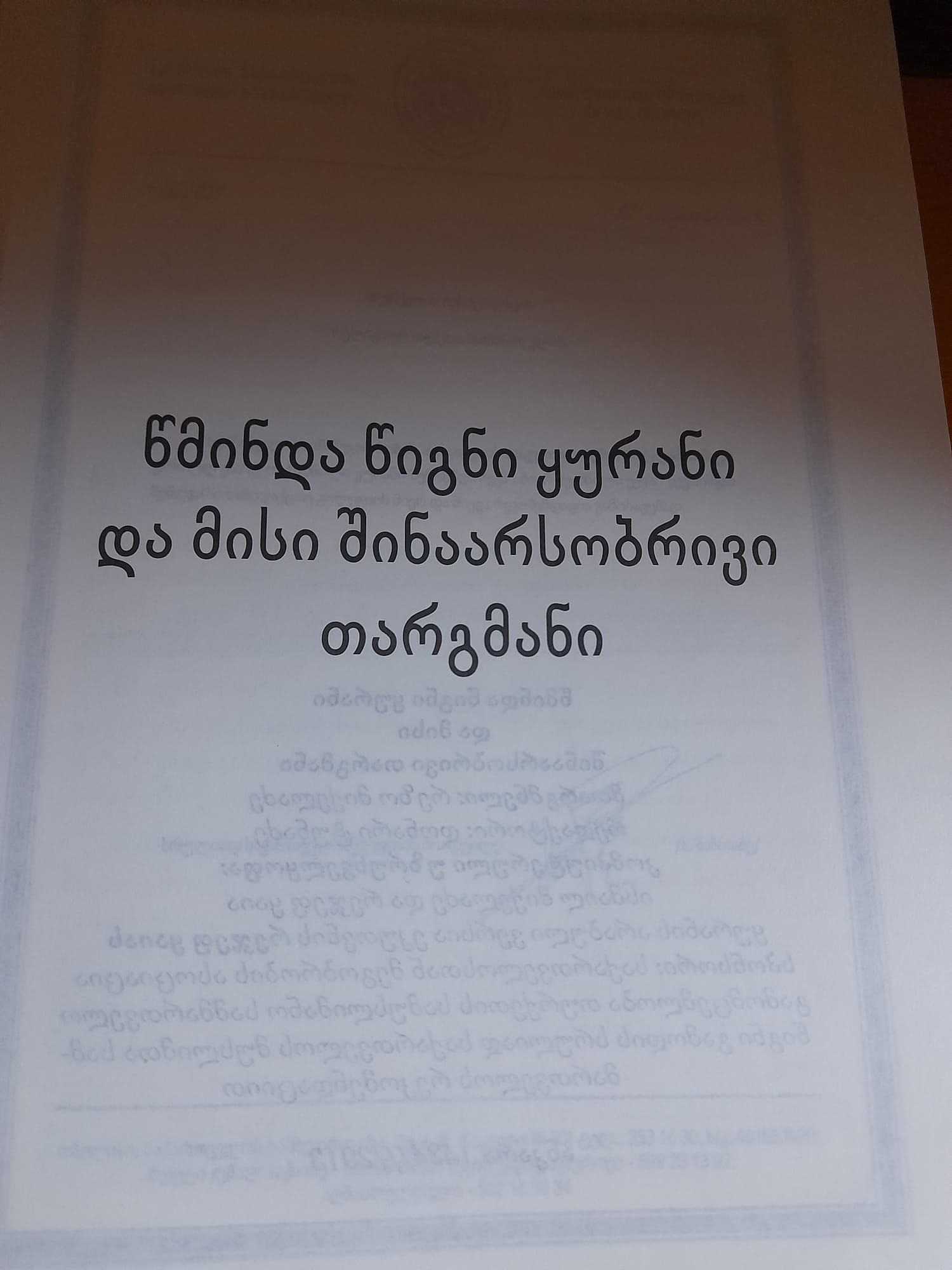 O alcorão sagrado e sua tradução georgiana islam mohammad religião