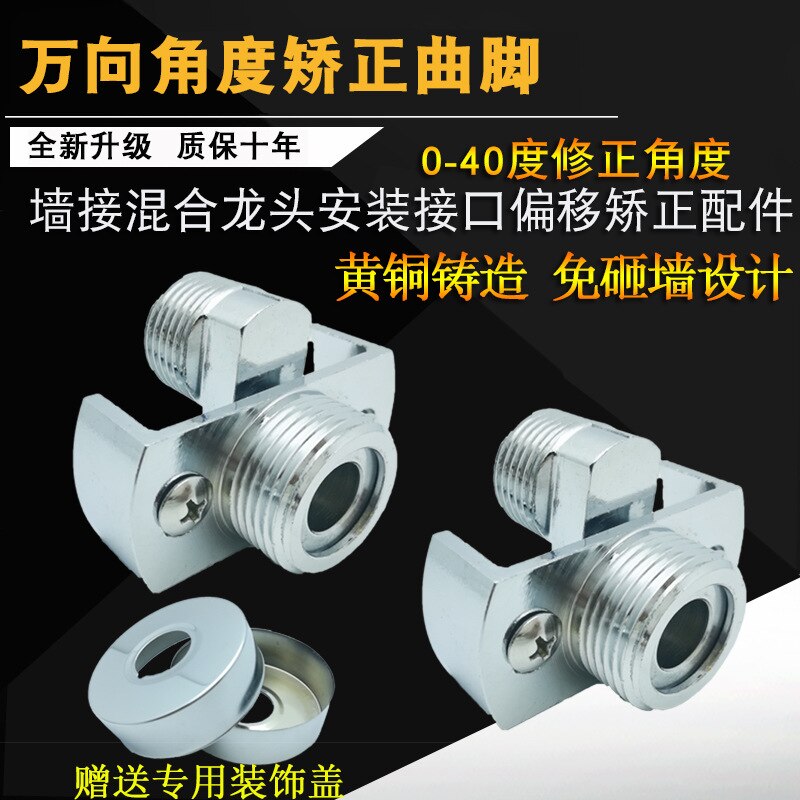 Mixed Leading Adjustable Angle Accessories Hole-Wall Adjustment Eccentric Shower Faucet Correction Joints Copper Curved Legs