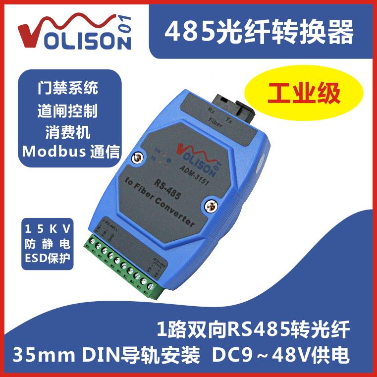 485 optical fiber transceiver 1 bidirectional RS485 converter of optical fiber to optical fiber industrial grade 485 parking bar