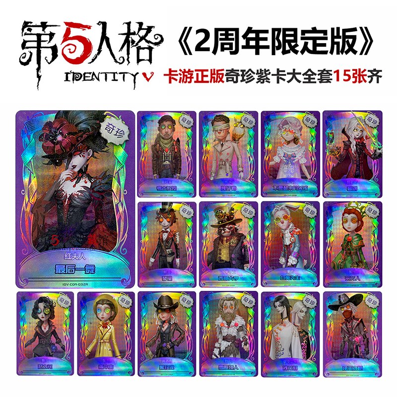 Identiteit V Kaart 2nd Anniversary Abyssal Schat Pack Qizhen Paarse Kaart Collection: 16