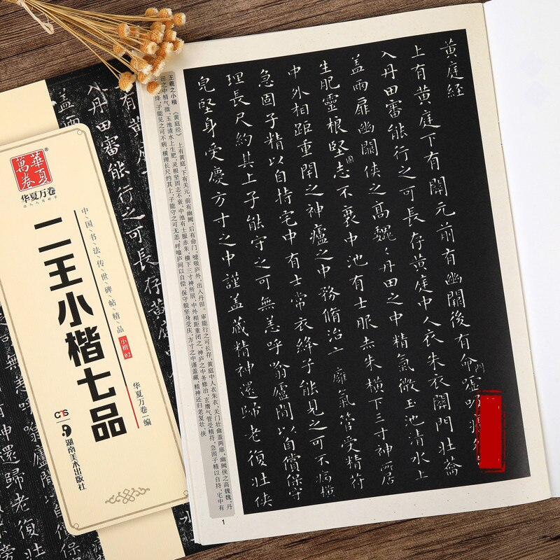 Chinese Calligraphy Copybook Wang Xizhi Wang Xianzhi Regular Script Calligraphy the Rubbing Copybook from Stone Inscription