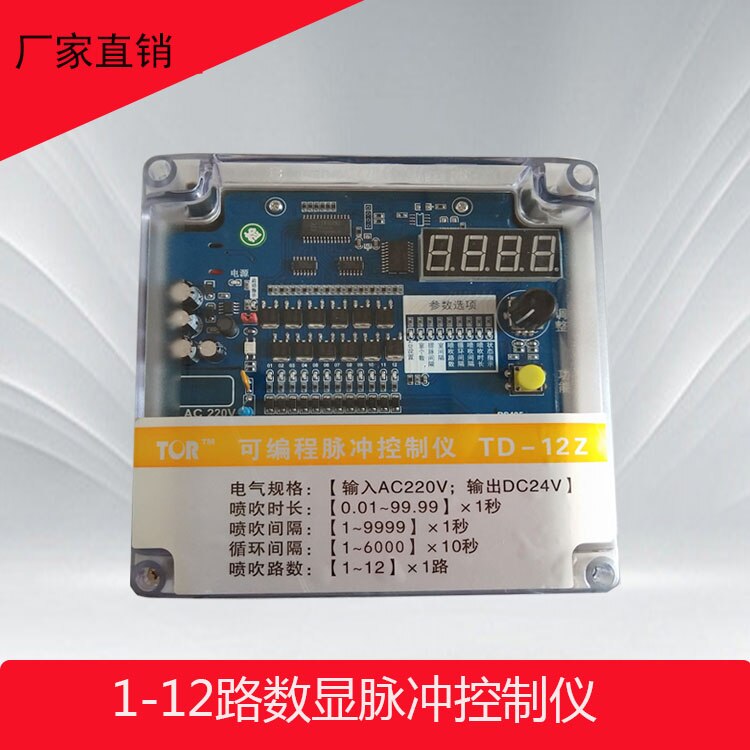 Bag Filter Online and Offline Programmable Pulse Control Instrument Electromagnetic Pulse Valve 1-72 220V24V
