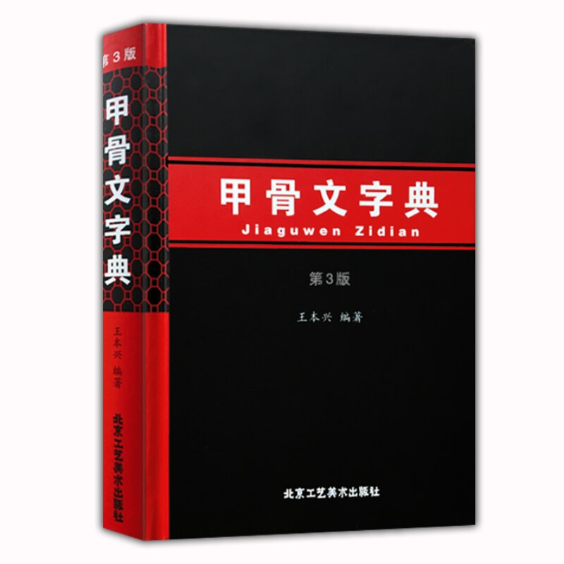 Chinese Oracle Bone Script Copybook Ancient Oracle Bone Script Dictionary Calligraphy Seal Engraving Tutorials Book Pinyin Index: A