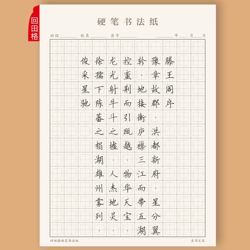 learn Chinese practice Chinese words writing Tian Square Pen Practicing Character Grid Square Paper Chinese Calligraphy Paper: E