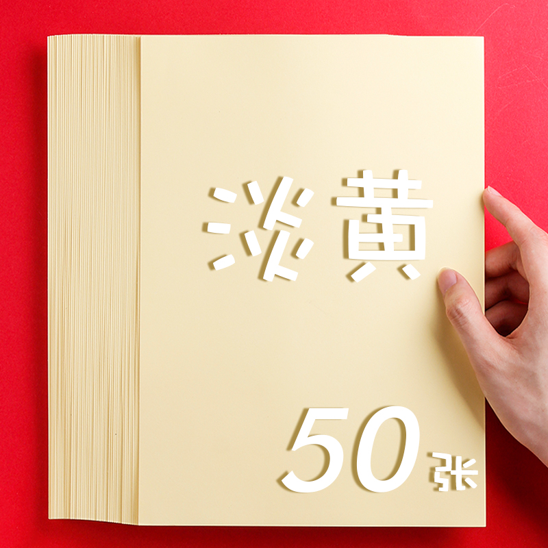 50 A4 sheets Color diy paper thick colorfule children school use paper: 14