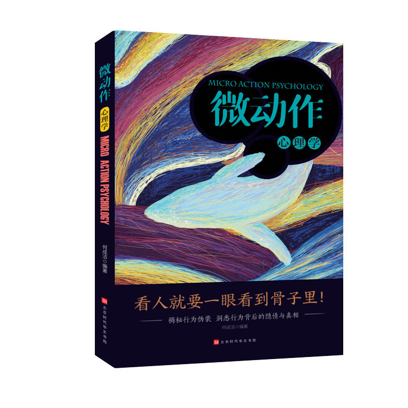 Psychology Mind-Reading Micro-Expression Micro-Reaction Micro-action Inspirational Psychology Books Memory: C