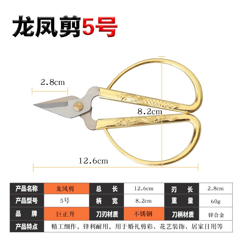 Chinese style stainless steel scissors household scissors gold scissors hand tailor scissors paper cutting opening scissors: 5