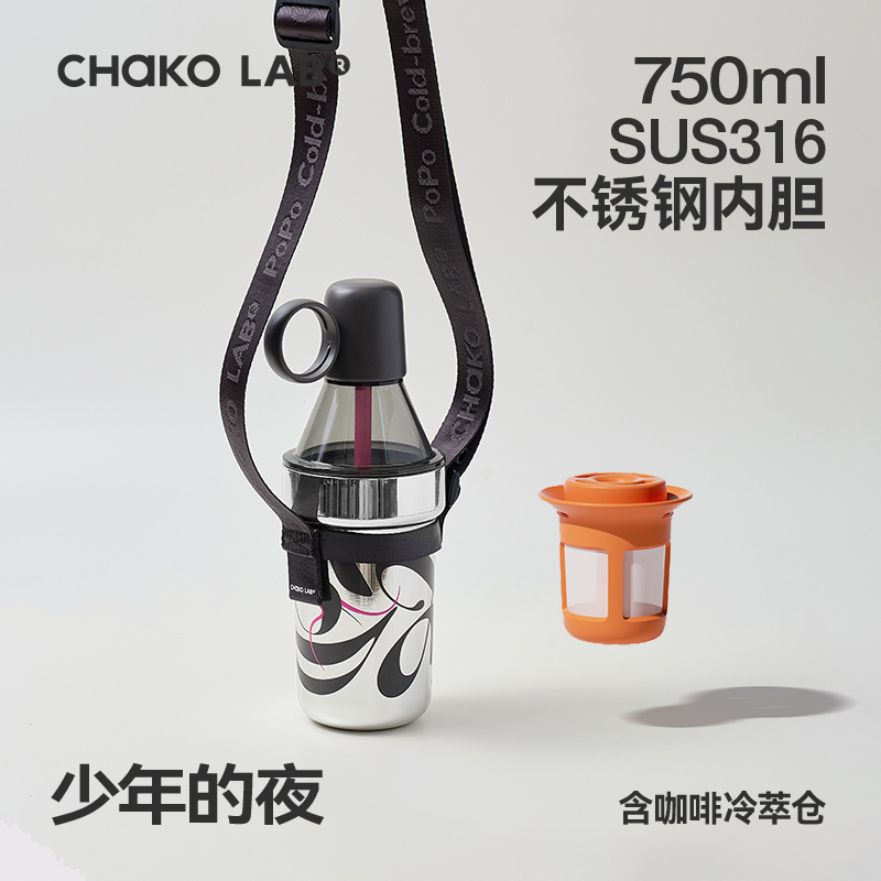 Chakolab Cold Brew Coffee Cup Thermal Insulation Accompanying Cold Brew Cup Summer Portable Large-capacity Water Cup Popo: Bundle4