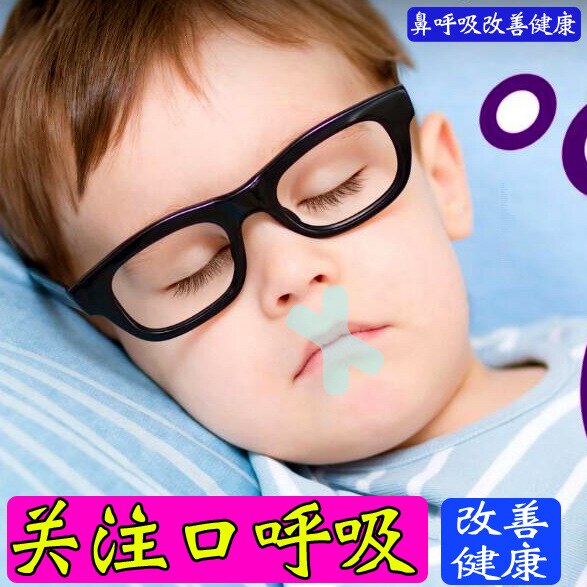 Mouth Breathing Correction Paste the Pajama Shut up Useful Product Anti-Open-mouth Sleep Mouth Japan Children feng zui Stickers