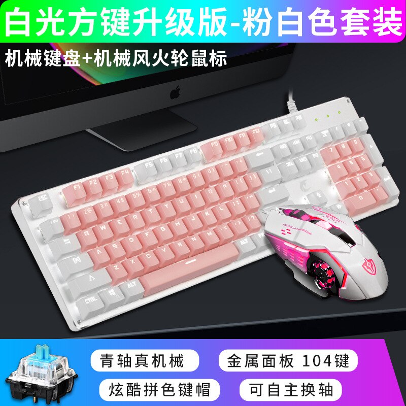 Punk Really Machinery Keyboard and Mouse Set Keyclick Retro Desktop Laptop Computer Cable Girl'S Pink 87 Key: White Light Breathing Horse Race Lamp Upgraded Powder White Set