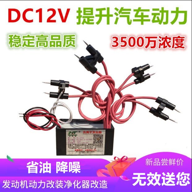 DC12V Negative Ion Generator Module Fuel Catalyzed Car Lifting Power DIY Air Purifier to Eliminate Smoke