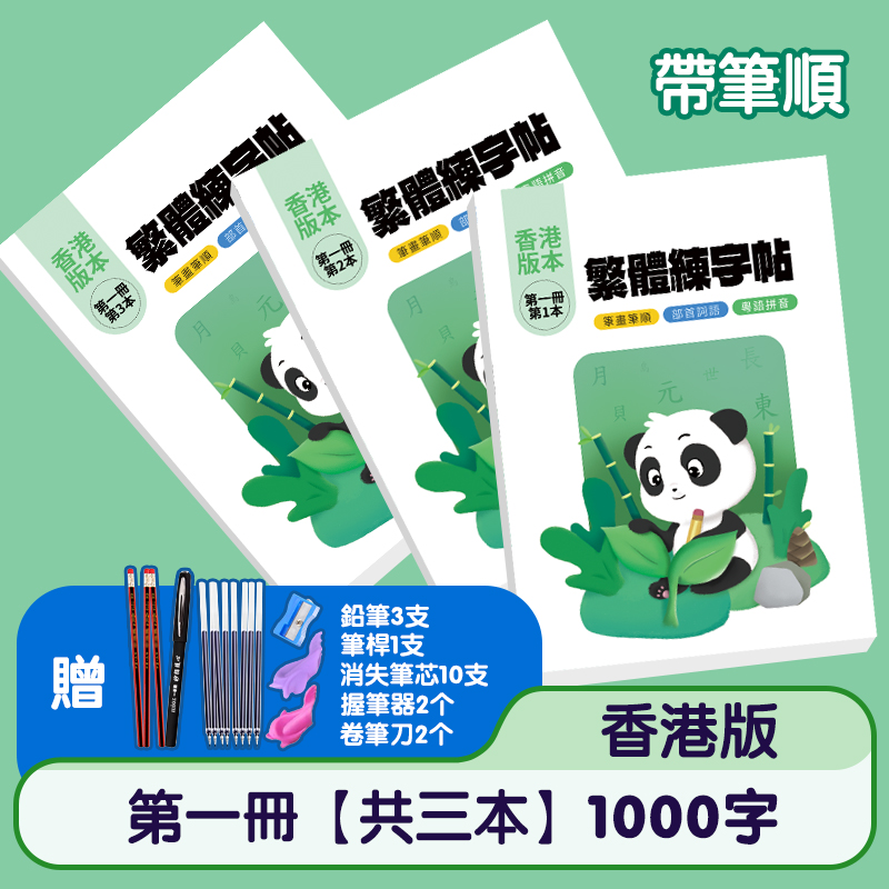 Traditional Chinese Writing Practice Book copybook for Hong Kong Primary School Students (Grades 1-6): Improve Your Pen Control: grey