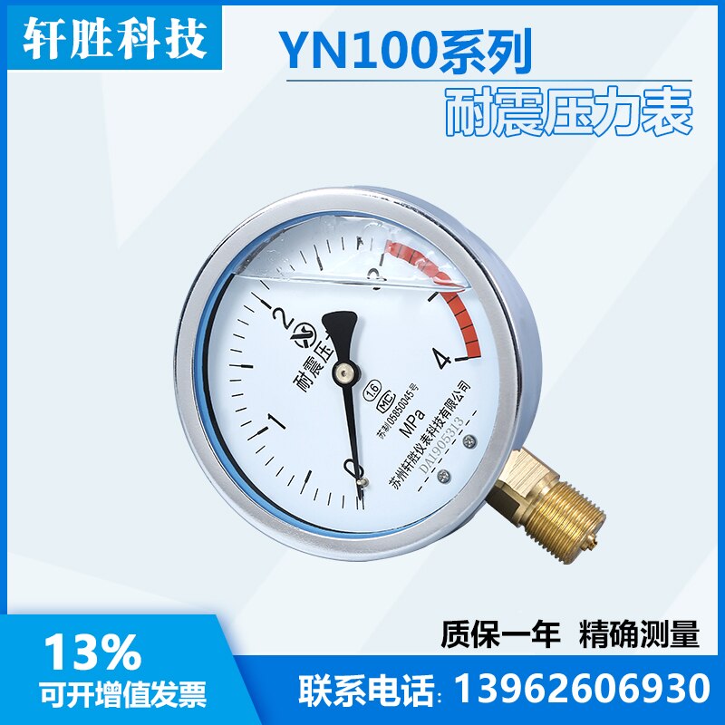 YN100 4MPa seismic pressure gauge seismic pressure gauge seismic oil pressure gauge Suzhou Xuansheng Instrument